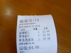账单-如意馄饨(太平北路店)