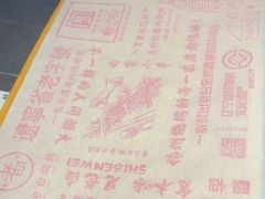 -老白清真烧烤(锦州旗舰店)