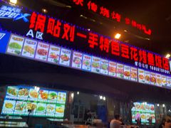 门面-锅贴杨一手特色豆花烤鱼饭店(荔波美食街店)