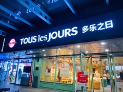 门面-多乐之日(富力城店)