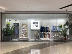 试穿搭配-鹿岛会员店(熙地港店)