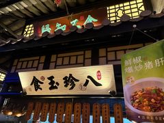 -绿茶餐厅(千岛湖银泰城店)