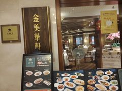 -金美华轩(东方路齐鲁店)