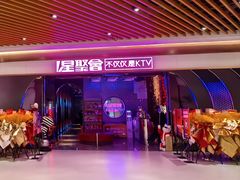 -星聚会KTV X PARTY K(上海东方渔人码头店)