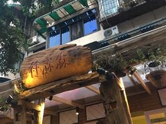 -符淼淼火锅(宽窄巷子店)