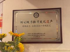 -全聚德(上海首店浦东店)