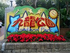-九龙公园