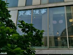 -俏湘私房菜(国贸店)