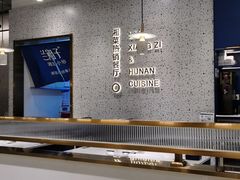 大堂-兰湘子·湘菜小炒(崂山丽达店)