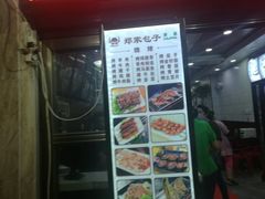 菜单-郑家包子牛肉拉面(尚勤路店)