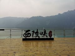 -三游洞