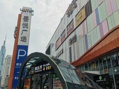 -吾悦广场(南京鼓楼店)