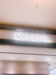 -17.壹柒·美学高定空间