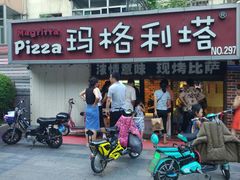 门面-奥里奥罗比萨意面(文化东路店)