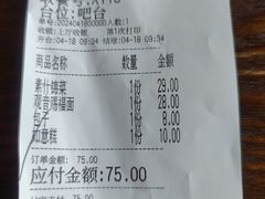 账单-鸡鸣寺百味斋素菜馆