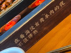 -青海名吃尕张娃非遗烤肉(海湖总店)