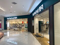 -hotwind热风(中贸广场店)