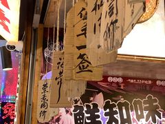 -嘉州鲜知味钵钵鸡(奎星楼店)