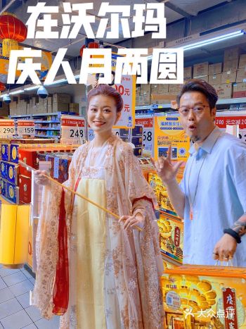 【EVAN武村内富】我可以沃尔玛嗨购一整天