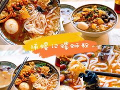 -捕螺记螺蛳粉(东关大街店)