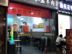 -丰登陕西水盆牛羊肉·泡馍