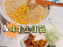 -味千拉面(敏捷广场店)