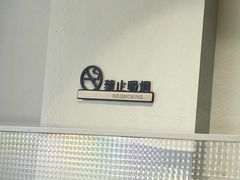 -麻喜大