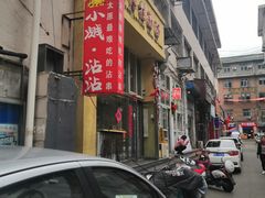 门面-小溅沾串