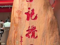 -李记搅团•非遗陕菜(三桥店)