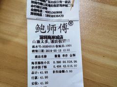 账单-鲍师傅糕点(海岸城店)