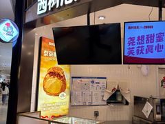 -西树泡芙(北京清河万象汇店)