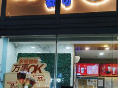 -CoCo都可(建外SOHO店)