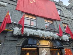 -中华巴洛克风情街