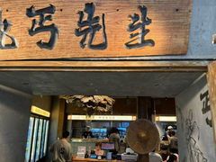 -北丐先生·野馄饨烧烤(长宁龙之梦店)