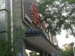 -聚点串吧·北京烧烤(赵登禹路店)