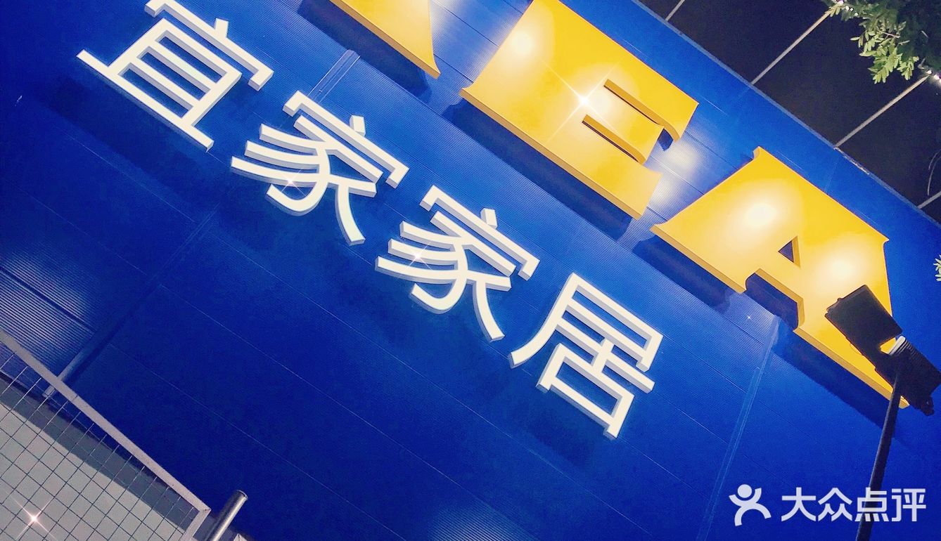 探店｜终于逛了深圳唯一一家“宜家”，吃到了传说中2⃣️💰的🍦