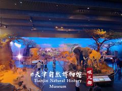 -天津自然博物馆