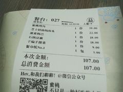 账单-蜜桃餐厅·江浙融合菜(荟聚购物中心店)