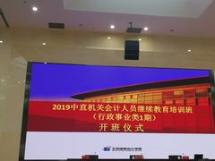 -北京国家会计学院