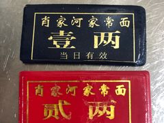 -肖家河家常面(肖家河北街店)