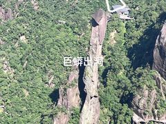 -三清山风景名胜区