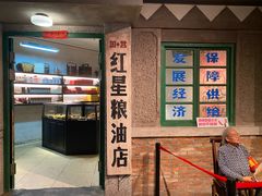 门面-和平菓局(王府井店)