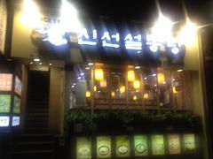 -神仙雪浓汤(明洞店)
