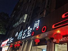 -鹅艺空间(科园六路店)