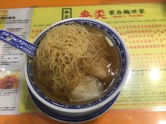 -麦奀云吞面世家(佐敦店)