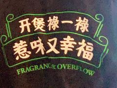 -禄婶鸡煲·打边炉