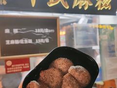 -叶氏麻糍(鼓浪屿店)