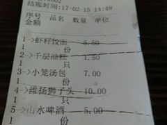 账单-共和春(甘泉路店)