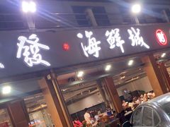 -大家发海鲜城夜排档(华山中路店)