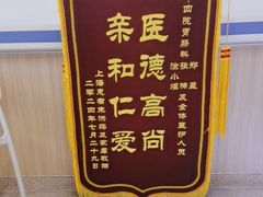 -上海市第四人民医院